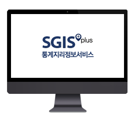 SGIS 통계청 통계지리정보서비스