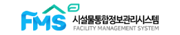 한국시설안전공단 시설물정보관리시스
